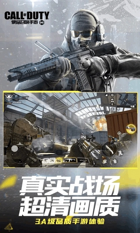 云使命召唤手机版图4