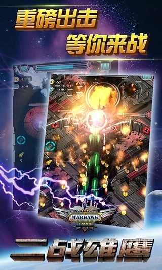 二战雄鹰中文版图4