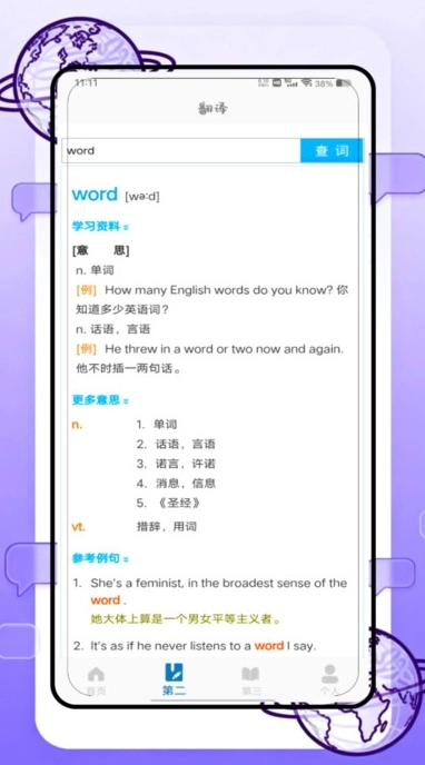 沉浸式翻译官安卓版