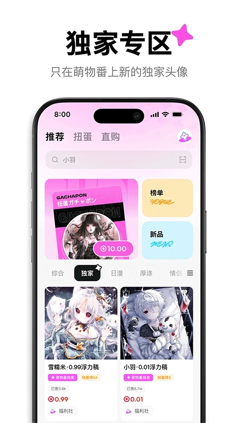 萌物番图2