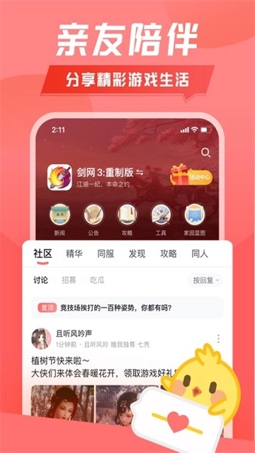 剑网三推栏安装手机版图4