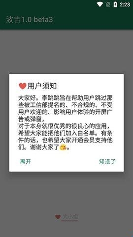 李跳跳正版用户须知界面