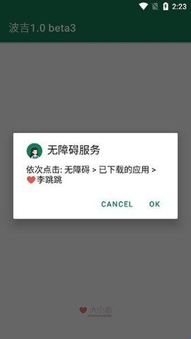 李跳跳正版无障碍权限授权界面
