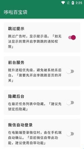 李跳跳正版哆啦百宝箱设置界面