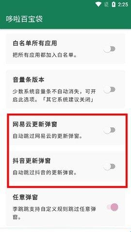 李跳跳正版应用弹窗跳过演示