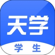 天学网学生端