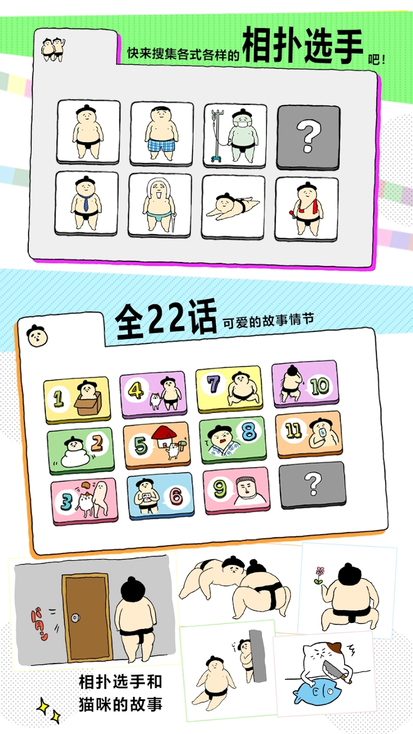 捡到相扑选手中文版(2)