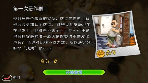 整蛊邻居地狱归来手机版图3