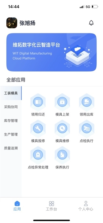 维云智造最新版