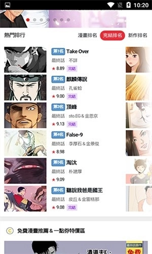 顶通漫画中文版