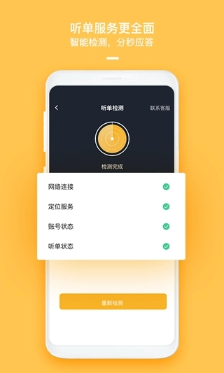 哈喽优行司机端最新版