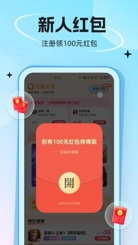 代練丸子打手版截圖2