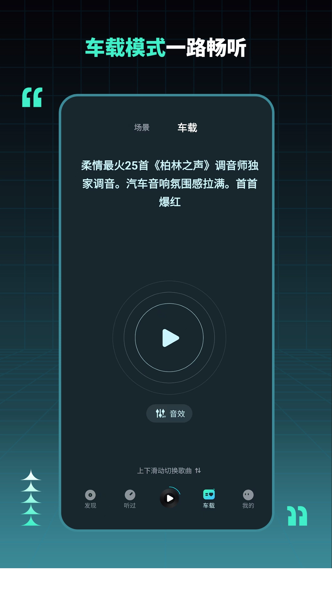 DJ串烧集版截图1