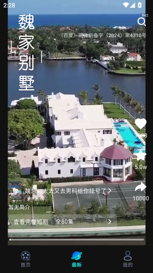 心晴免費短劇截圖2