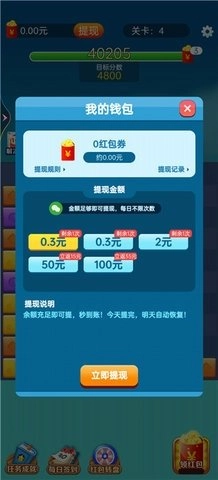 开心点点消红包版图4