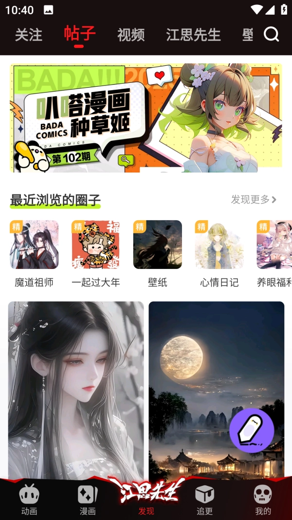 愛奇藝動漫截圖0