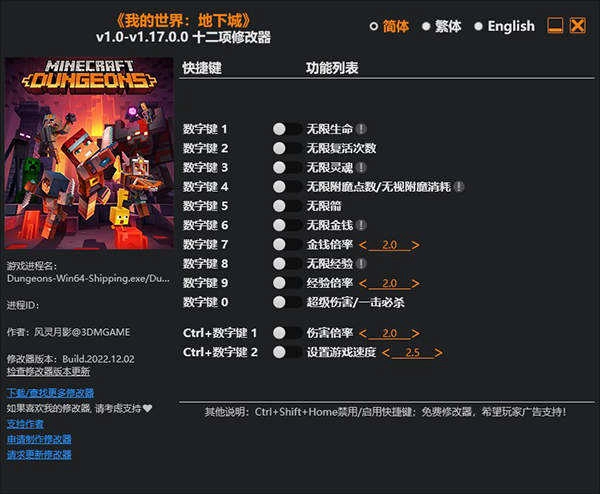 我的世界地下城修改器图1