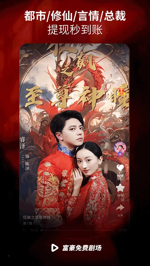 富豪免费剧场截图1