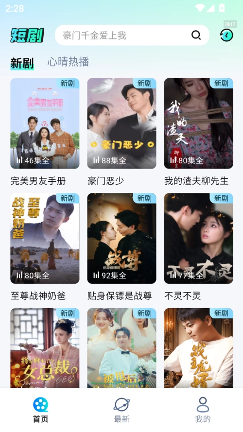 心晴免費短劇截圖1