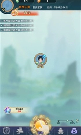 修仙世家MOD最新版(1)