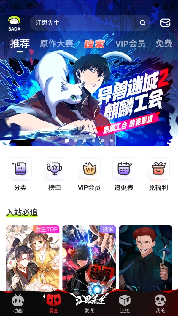 愛奇藝動漫截圖3