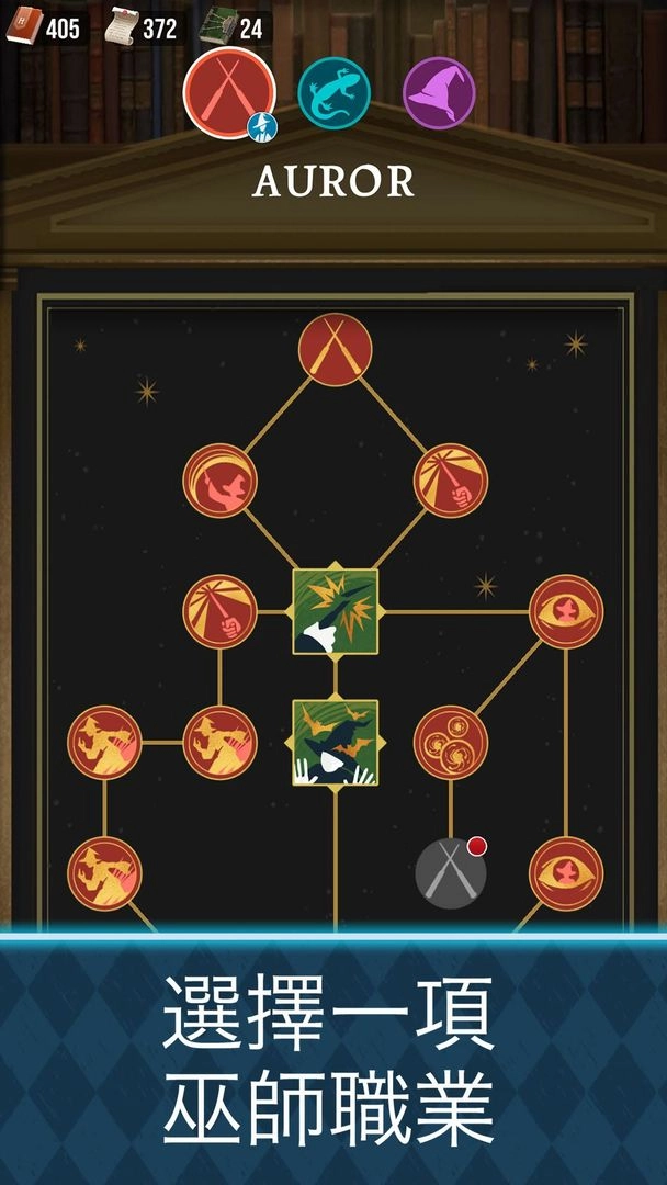 哈利波特巫师联盟(4)