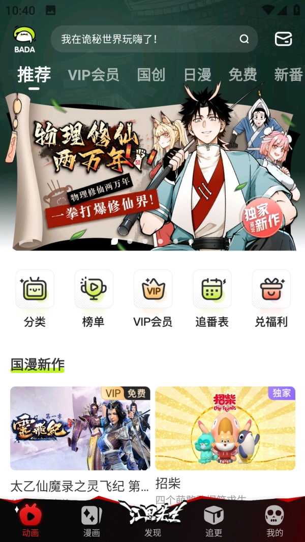 愛奇藝動漫截圖2