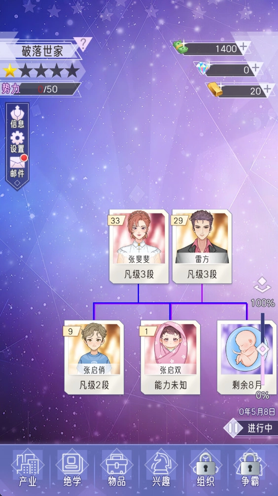 豪门家主模拟器(1)