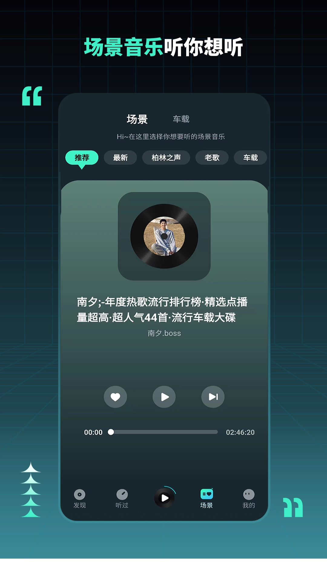 DJ串烧集版截图3