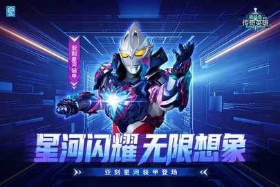 奥特曼传奇英雄3