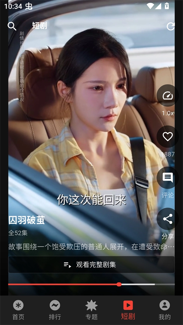 堅果視頻無廣告版截圖2