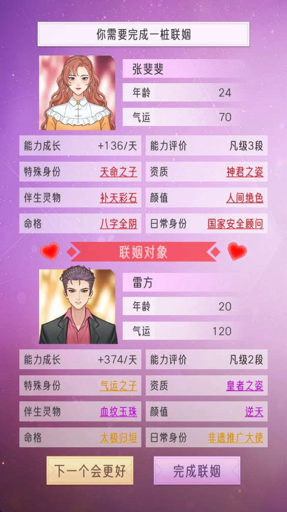 豪门家主模拟器(4)