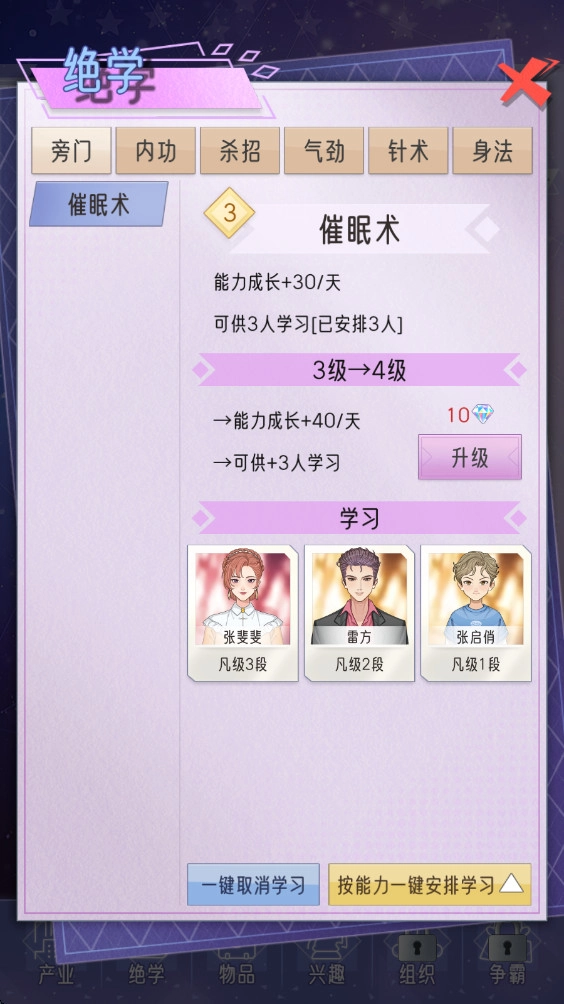 豪门家主模拟器(2)