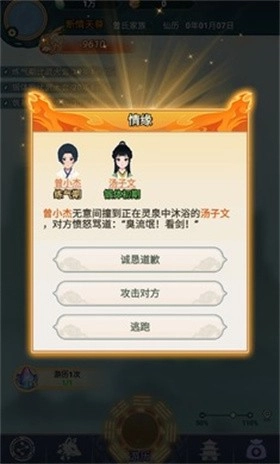 修仙世家MOD最新版(3)