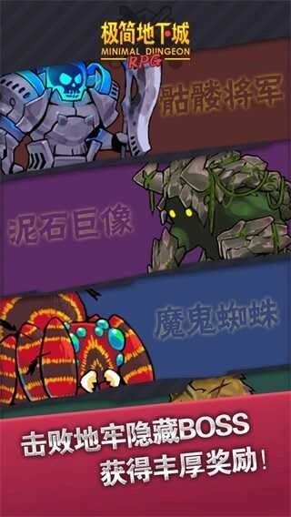 极简地下城最新版2