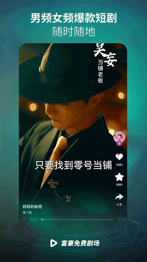 富豪免费剧场截图2