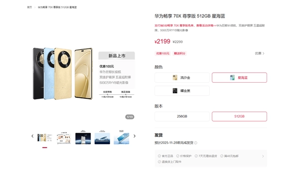 1899元起售华为畅享70X尊享版正式推出：搭载升级后的麒麟8000芯片，配备一键北斗功能