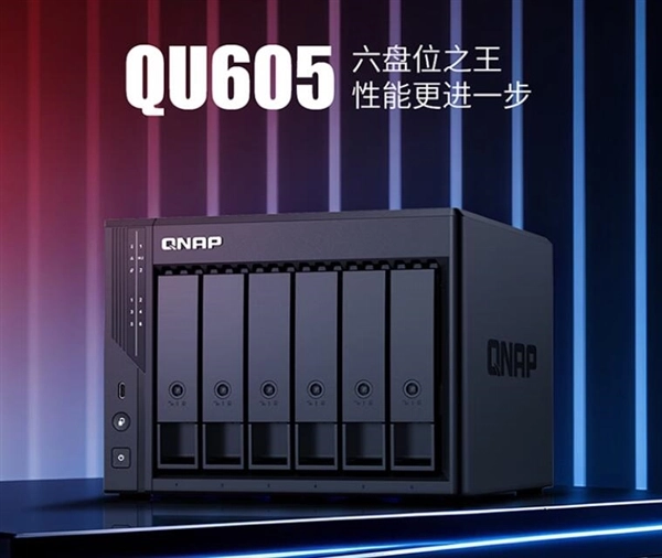 威联通全新6盘位NAS产品正式发布：最高支持196TB存储容量定价颇具吸引力
