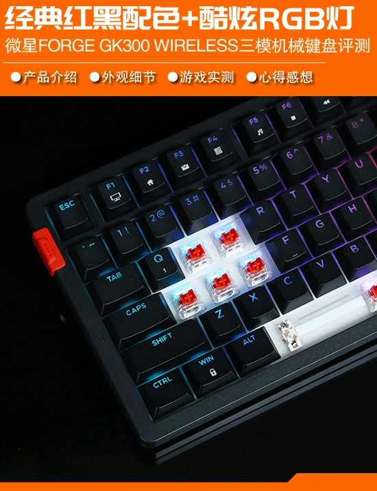 不到200元就能拥有高颜值、客制化与出色手感？微星FORGEGK300W三模无线机械键盘深度评测