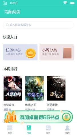 青颜阅读极速版图3