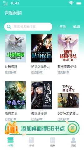 青颜阅读极速版图4