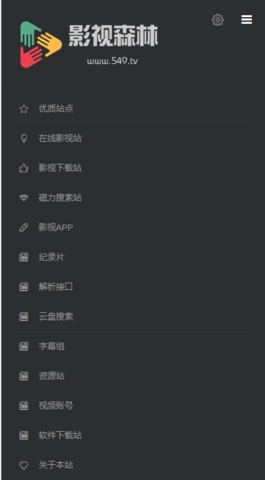 影视森林极速版1