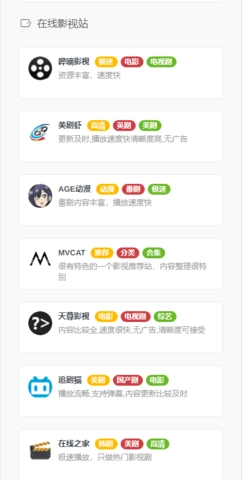 影视森林极速版2