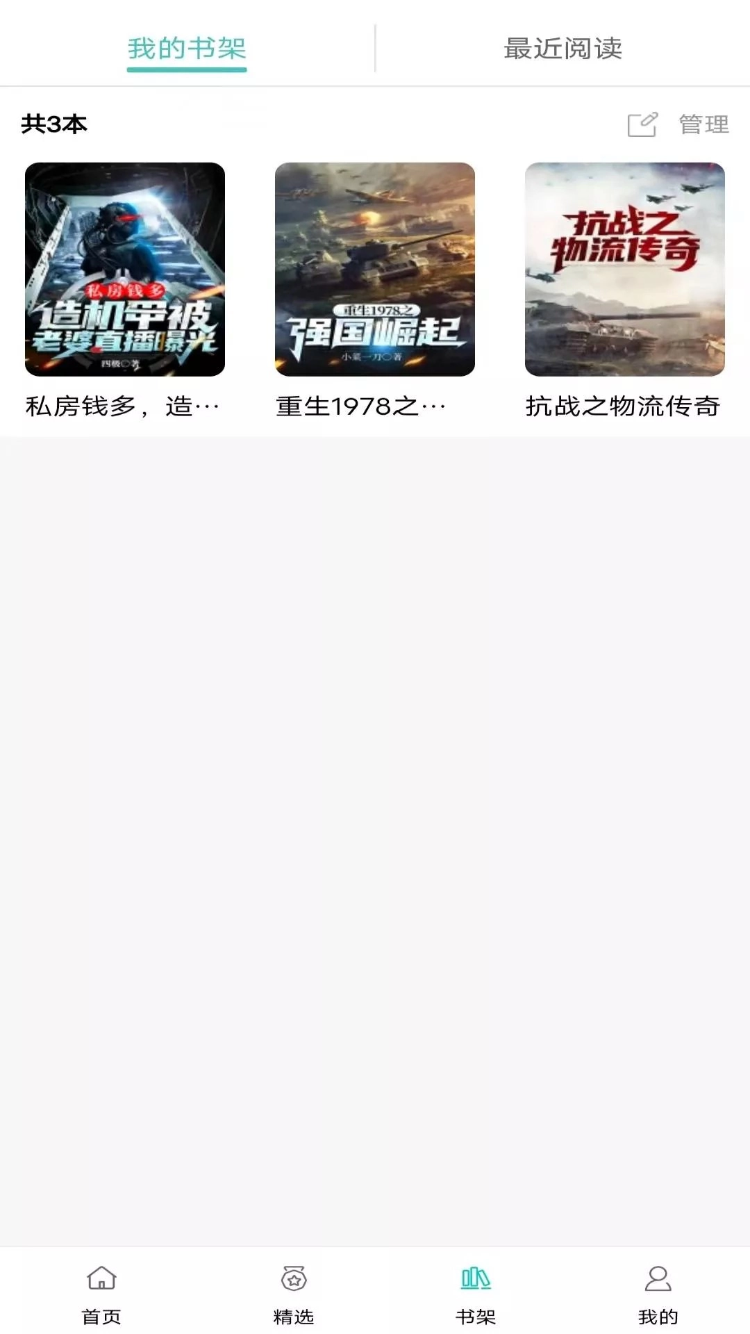 阅读云手机版图1