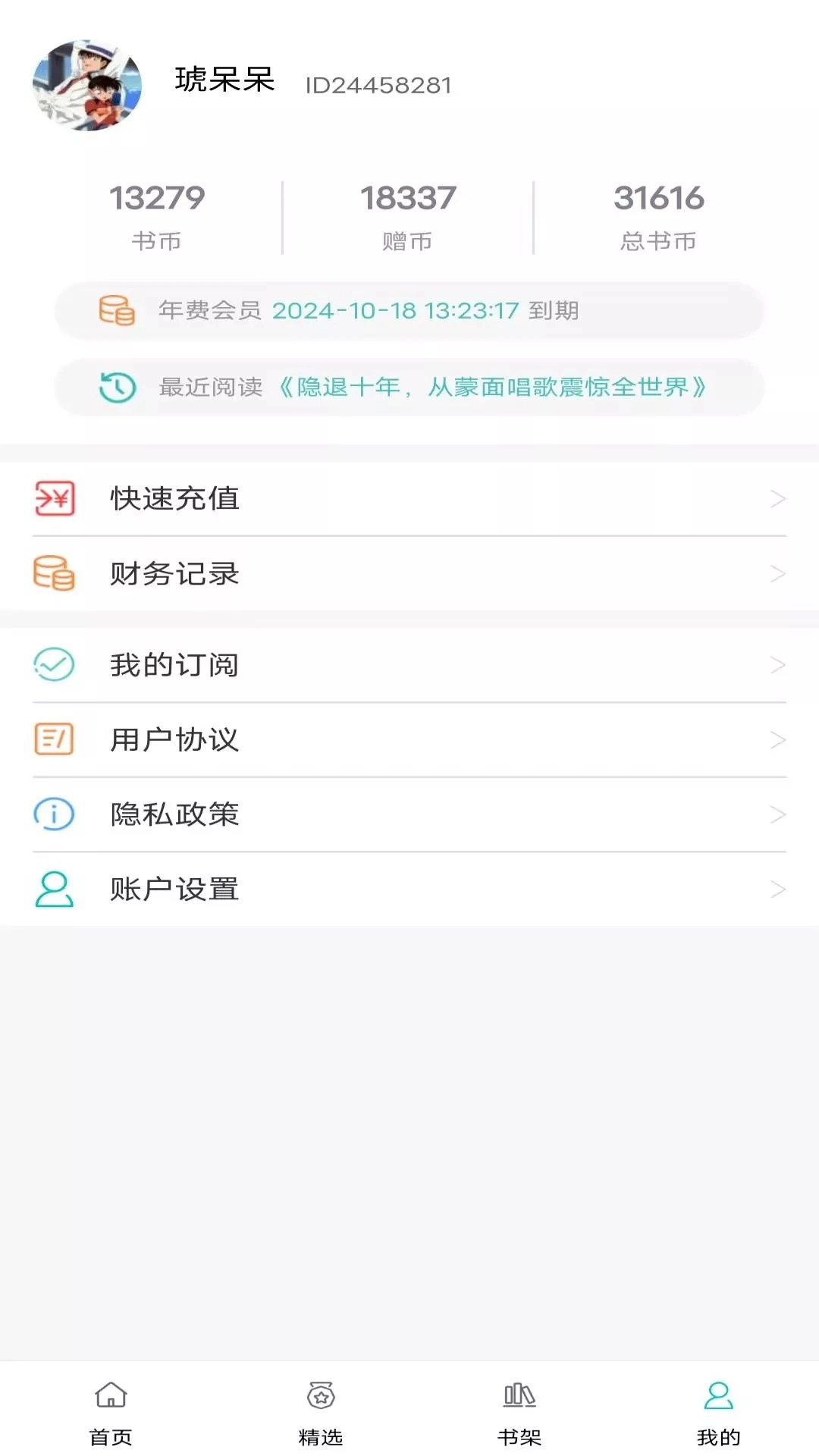 阅读云手机版图4