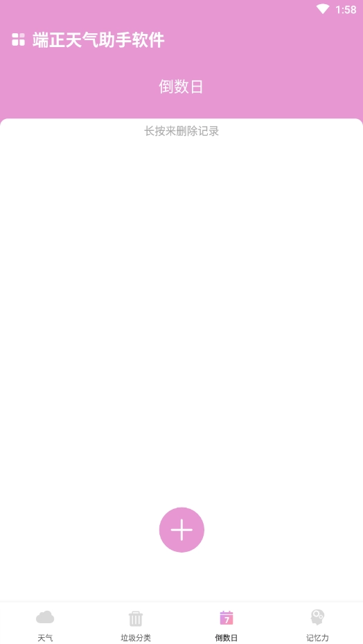 霞谷天气助手图4