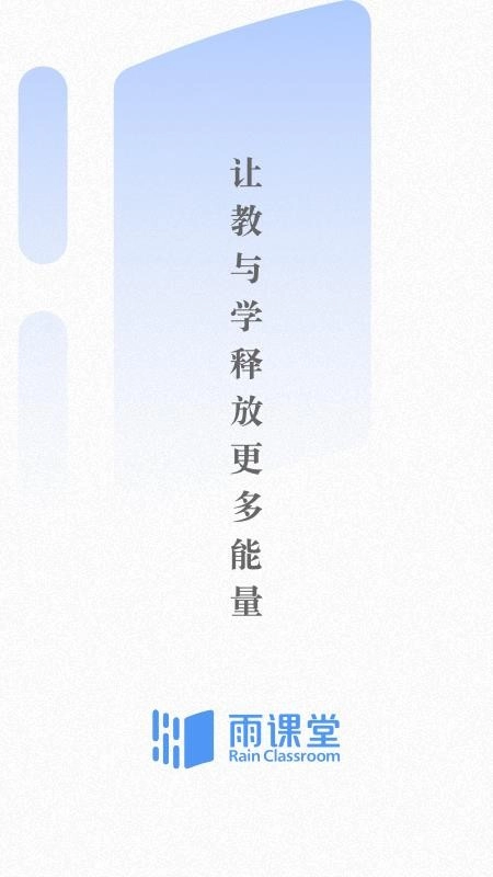 雨课堂(3)