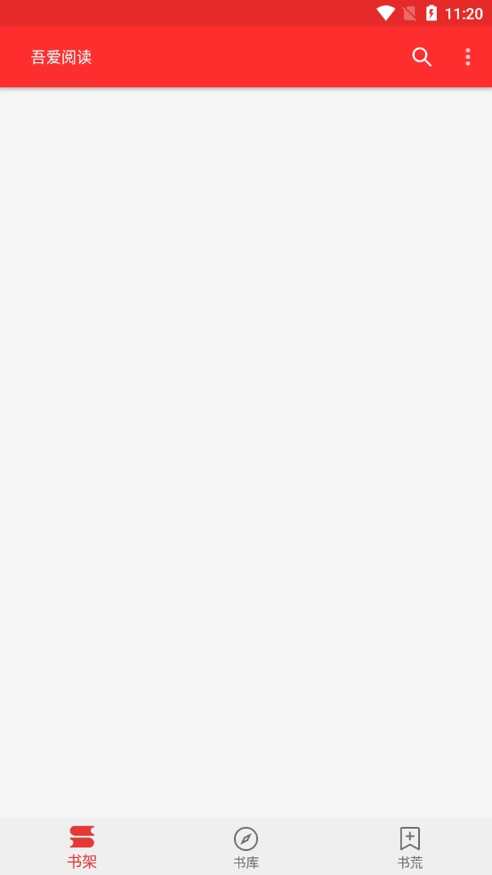 吾爱阅读纯净版图3
