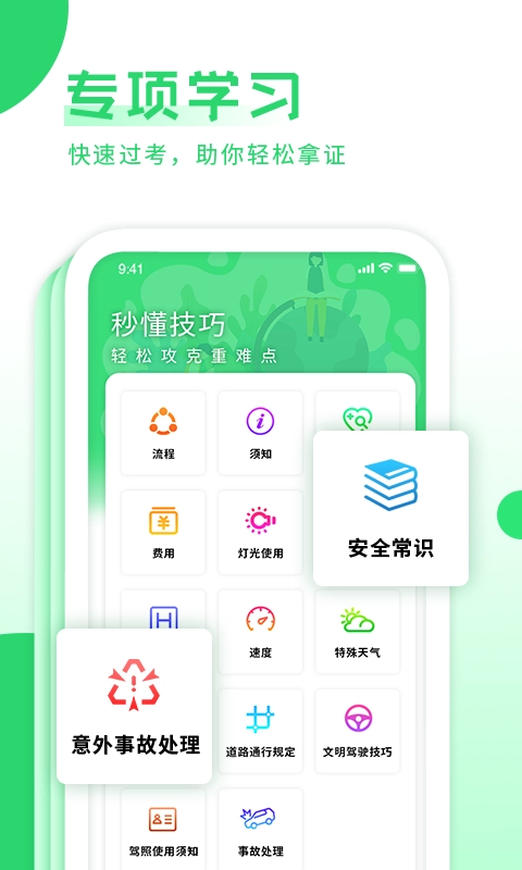 摩托驾照考试宝典图1
