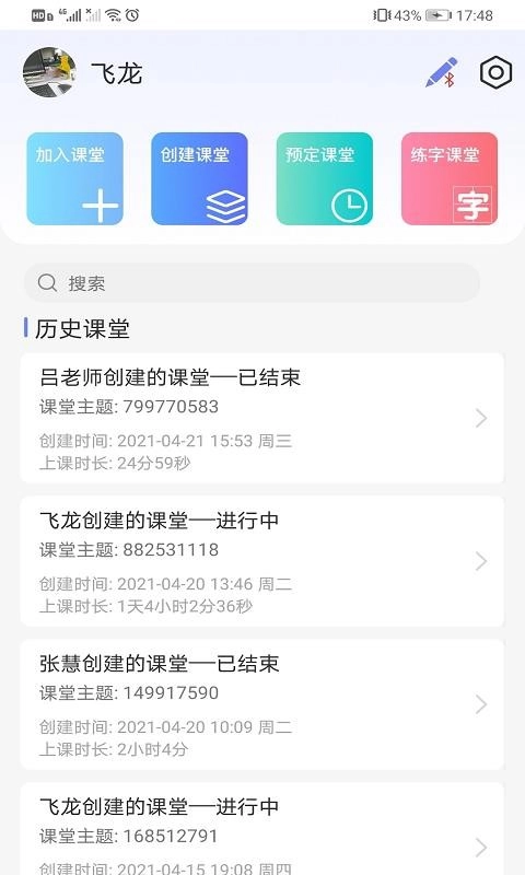 规范字云课堂图1